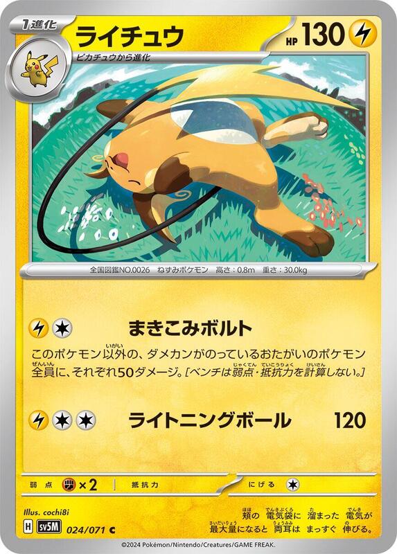 Raichu (Japanese) Pokemon card from SV5M: Cyber Judge
