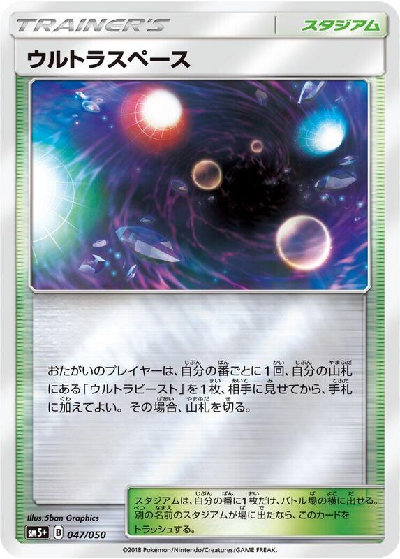 Ultra Space (Japanese) Pokemon card from SM5+: Ultra Force