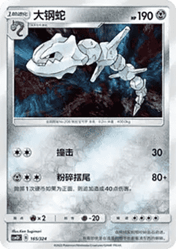 Steelix #165