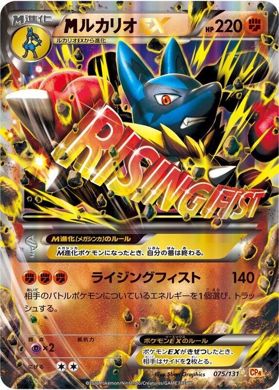 Lucario (Japanese) Pokemon card from CP4: Premium Champion Pack