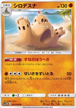 Palossand Pokemon card from Collection Moon