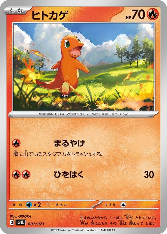 Charmander (Japanese) Pokemon card from SV: Terastal Charizard ex Battle Master Deck