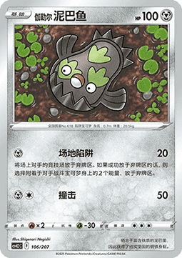 Galarian Stunfisk