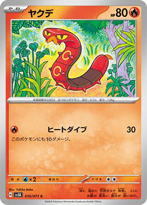 Sizzlipede (Japanese) Pokemon card from SV5K: Wild Force