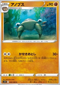 Anorith Pokemon card from Paradigm Trigger