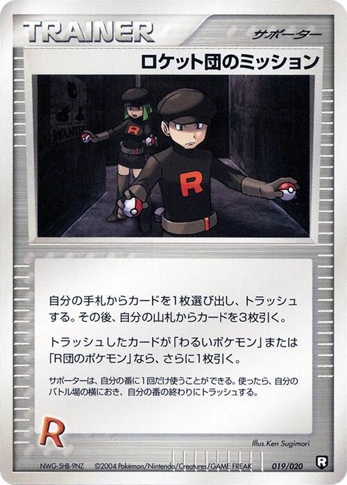 Rocket's Mission (Japanese) Pokemon card from Black Deck Kit