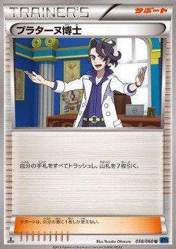 Professor Sycamore Pokemon card from Collection X