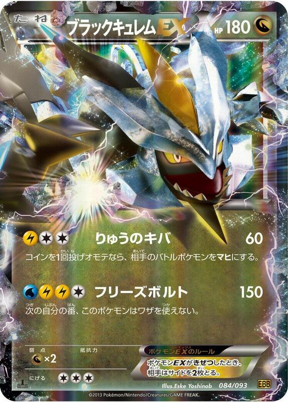 Black Kyurem EX (Japanese) Pokemon card from EX Battle Boost