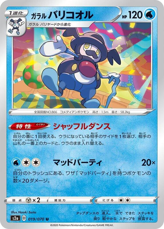Galarian Mr. Rime (Japanese) Pokemon card from S2a: Explosive Walker