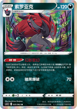 Zoroark (CS4.5C 035) Final Flame Dance (Holo)