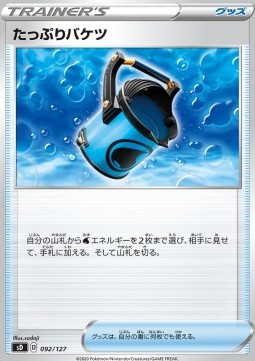 Capacious Bucket Pokemon card from V Starter Decks