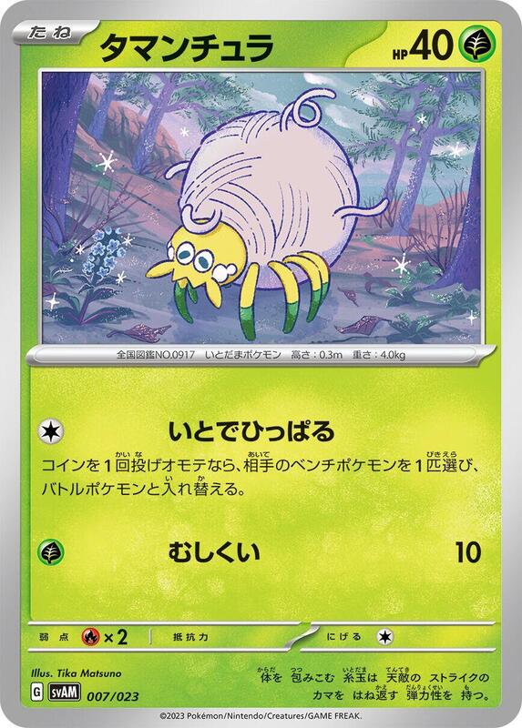 Tarountula (Japanese) Pokemon card from SV: ex Starter Set Sprigatito & Lucario ex