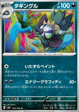 Grafaiai Pokemon card from Super Electric Breaker