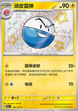 Electrode Pokemon card from Collect 151