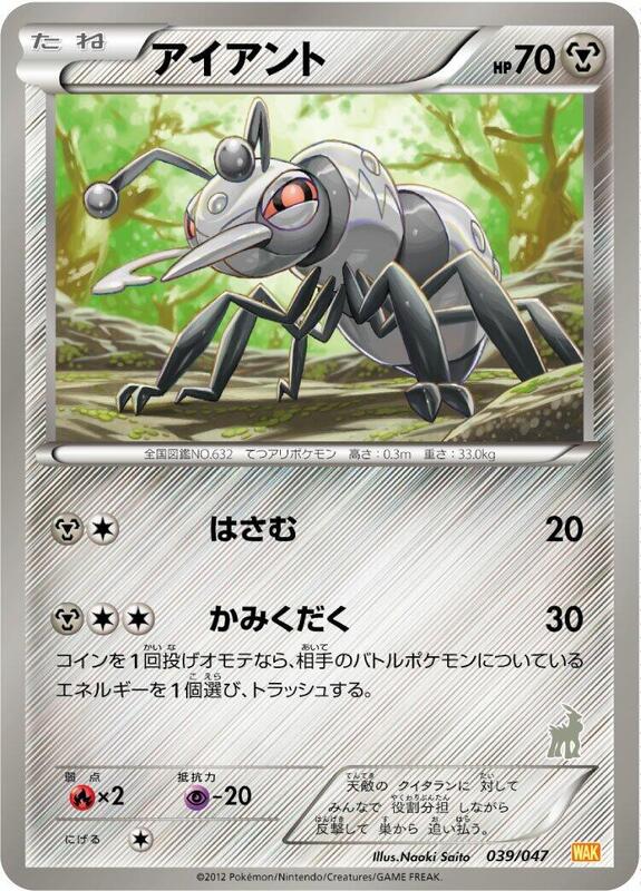 Durant (Japanese) Pokemon card from Everyone's Exciting Battle