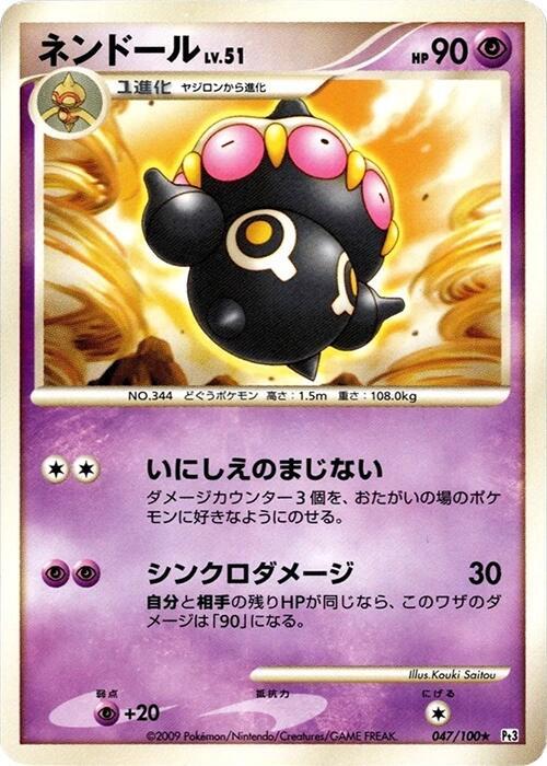 Claydol (Japanese) Pokemon card from Pt3: Beat of the Frontier