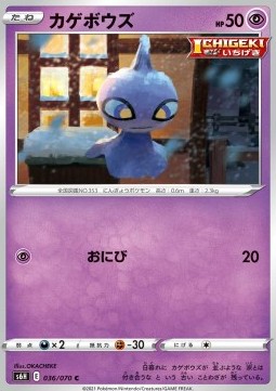Shuppet Pokemon card from Silver Lance