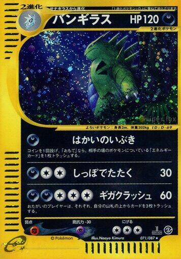 Tyranitar (Japanese)