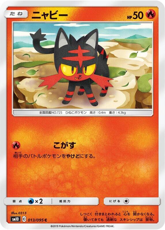 Litten (Japanese) Pokemon card from SM10: Double Blaze