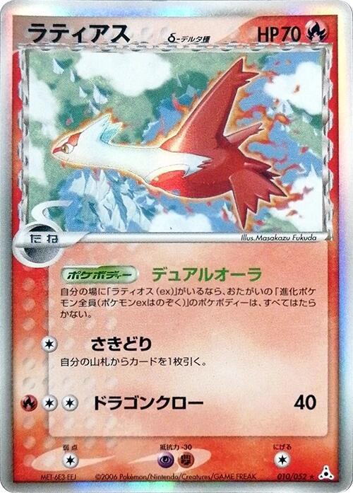 Latias (Delta Species) (Japanese) Pokemon card from Holon Phantom