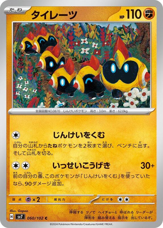 Falinks (Japanese) Pokemon card from SV7: Stellar Miracle