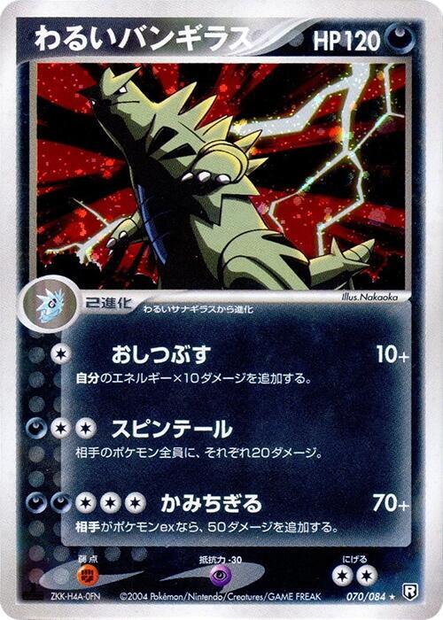 Dark Tyranitar (Japanese) Pokemon card from Rocket Gang Strikes Back