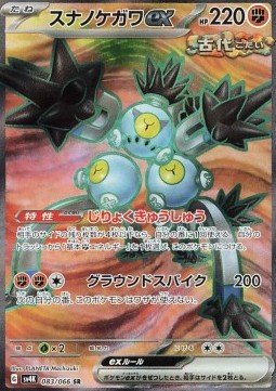 Sandy Shocks ex Pokemon card from Ancient Roar