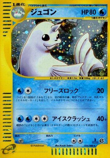 Dewgong (Japanese) Pokemon card from Mysterious Mountains