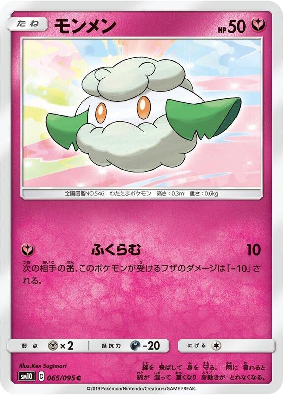 Cottonee (Japanese) Pokemon card from SM10: Double Blaze