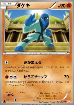 Sawk Pokemon card from Dragon Blade