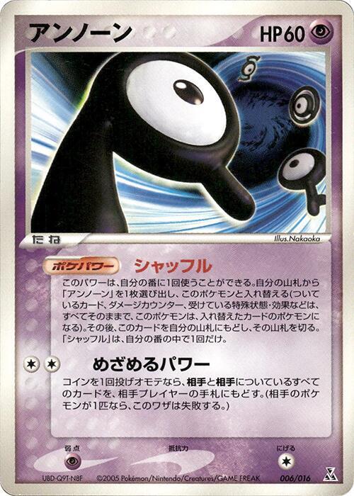 Unown (Japanese)
