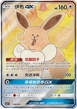Eevee GX