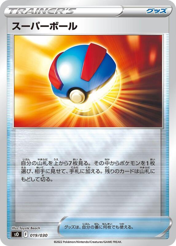 Great Ball (Japanese) Pokemon card from s0: Charizard VSTAR vs Rayquaza VMAX Special Deck Set