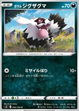 Galarian Zigzagoon Pokemon card from Infinity Zone