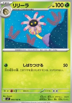 Lileep Pokemon card from Stellar Miracle