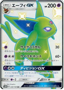Espeon GX