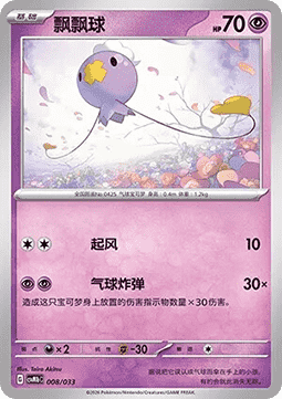 Drifloon #p310