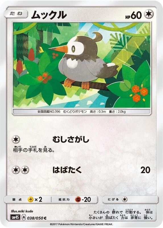Starly (Japanese) Pokemon card from SM4S: Awakened Heroes