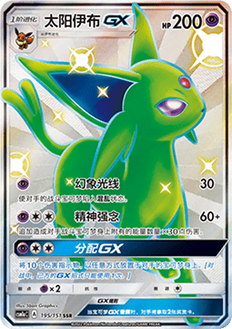 Espeon GX
