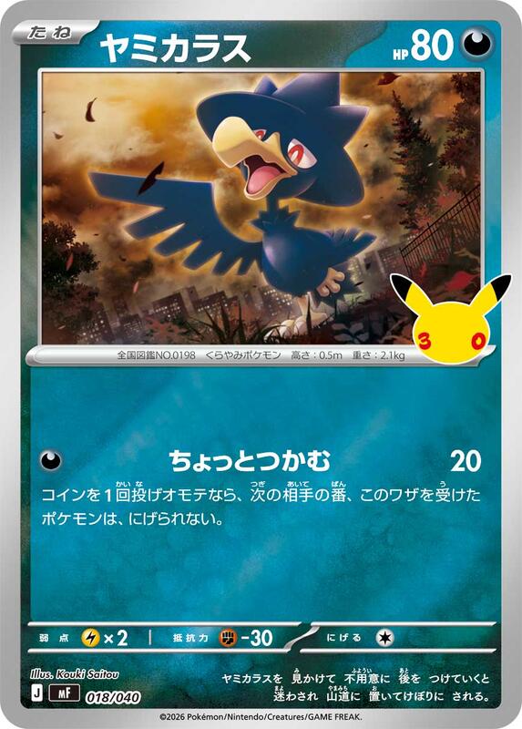 Murkrow (Japanese) JP