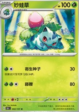 Ivysaur (Holo)
