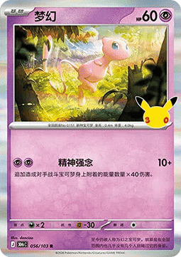 Mew