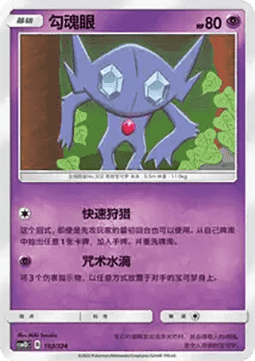 Sableye #102