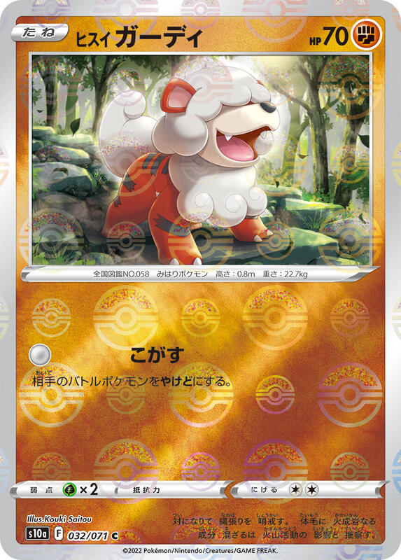 Hisuian Growlithe (Mirror Holofoil) (Japanese) Pokemon card from S10a: Dark Phantasma