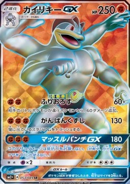 Machamp GX (sm2+ 053) Facing a New Trial