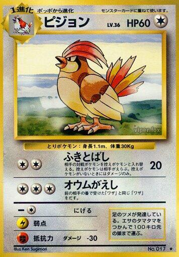 Pidgeotto (Japanese) Pokemon card from Expansion Pack