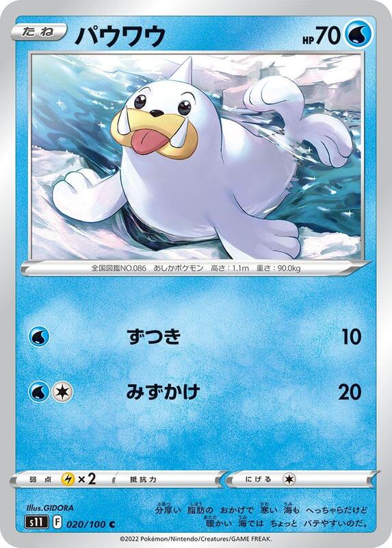 Seel (Japanese) Pokemon card from S11: Lost Abyss