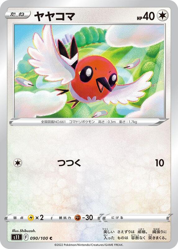 Fletchling (Japanese) Pokemon card from S11: Lost Abyss