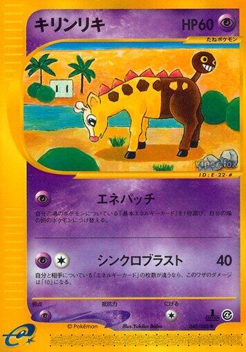 Girafarig (Japanese) Pokemon card from Split Earth