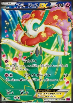 Florges EX Pokemon card from Phantom Gate
